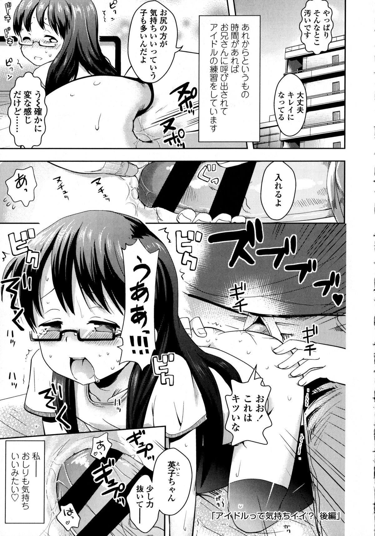 【エロ漫画】妹の友達とハメ撮りしようとしてたのを妹に見られ告白し近親相姦エッチを誘う兄…妹の友達は兄の友達たちと乱交エッチし三穴同時に犯され全穴中出しされちゃう。【yam：アイドルって気持ちイイ？】