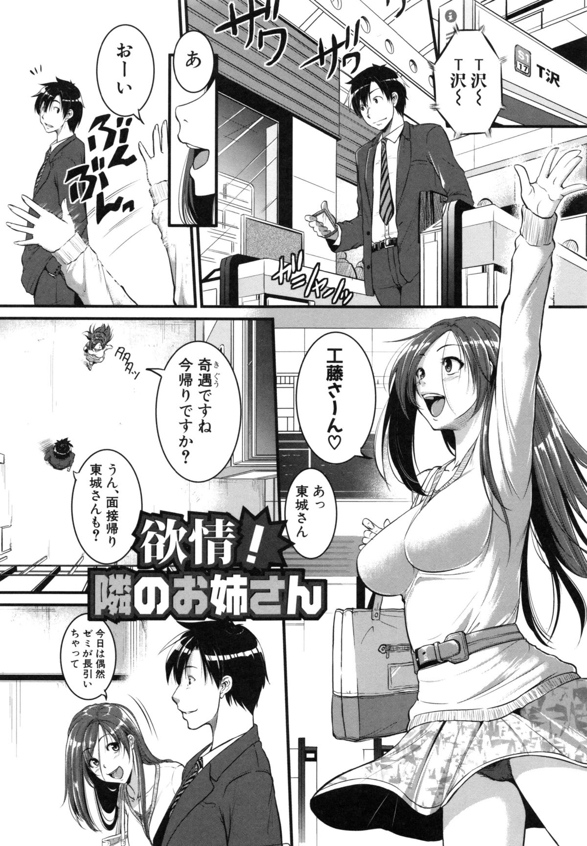 【エロ漫画】隣人の男の面接の前祝いに手作りの料理を披露するお姉さん…誘惑してチンポをしゃぶりパイズリをすると生挿入で中出しアクメ堕ちしちゃう【とんのすけ：欲情！隣のお姉さん】