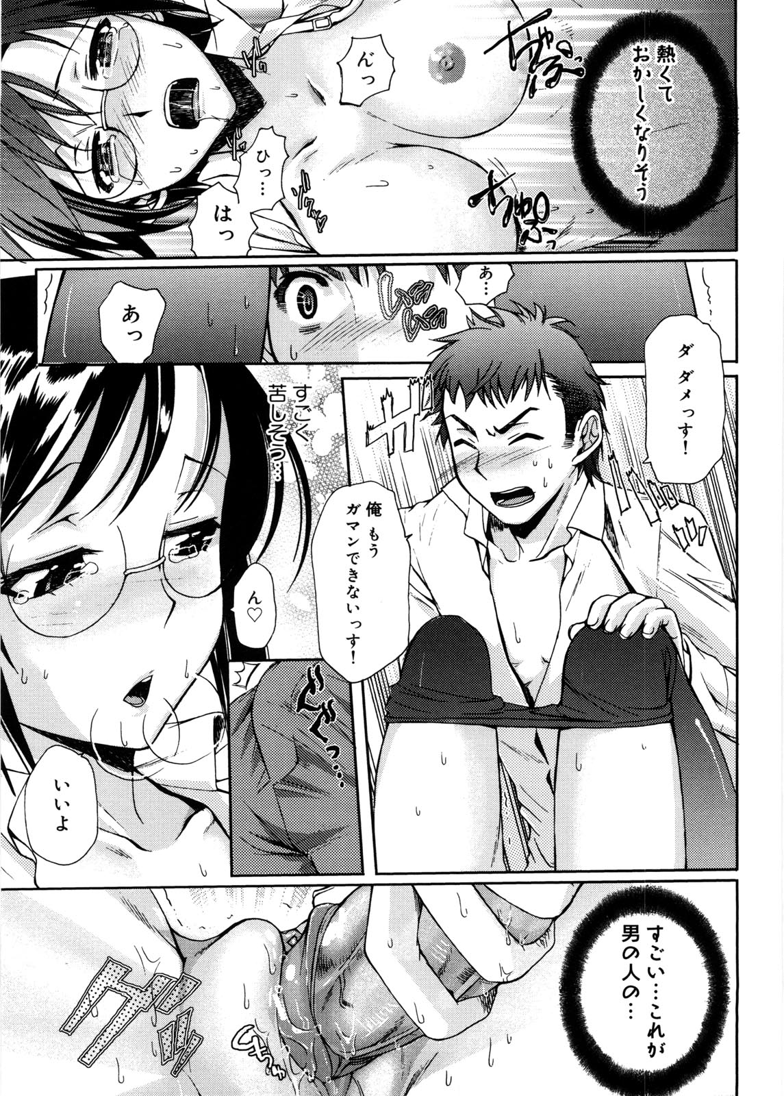 【エロ漫画】酔っ払った後輩にキスをされて犯されちゃう眼鏡巨乳のお姉さん…乳首舐めやクンニをされてトロ顔で生ハメ中出しいちゃラブセックスしちゃう【カタセミナミ：はじめての】