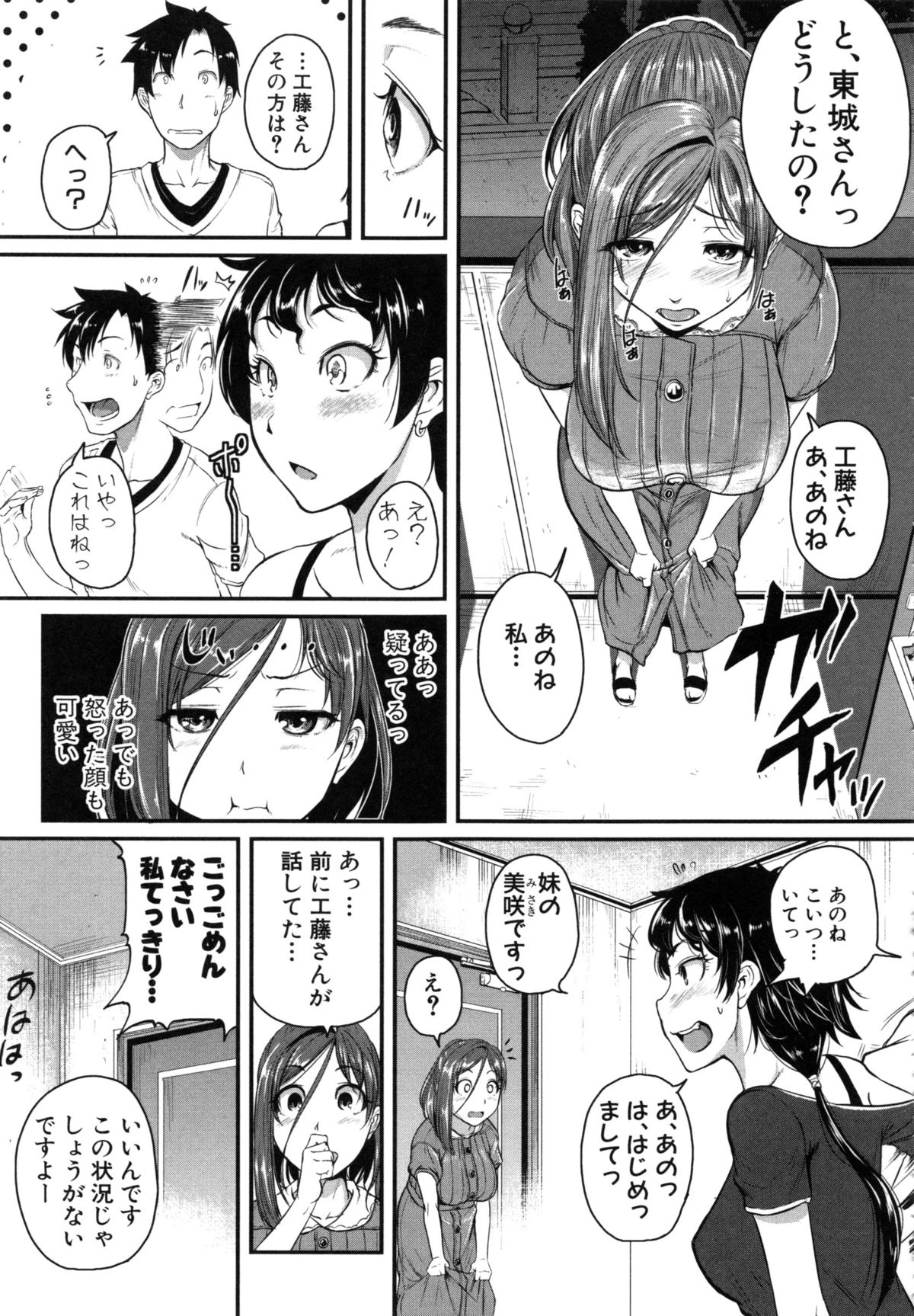 【エロ漫画】腹筋マシーンで頑張ってる最中にズボン脱がされてシコシコしてくる淫乱彼女…69でクンニをされながらフェラをして生ハメいちゃラブセックスしちゃう【とんのすけ：幼馴染とダイエッと！】