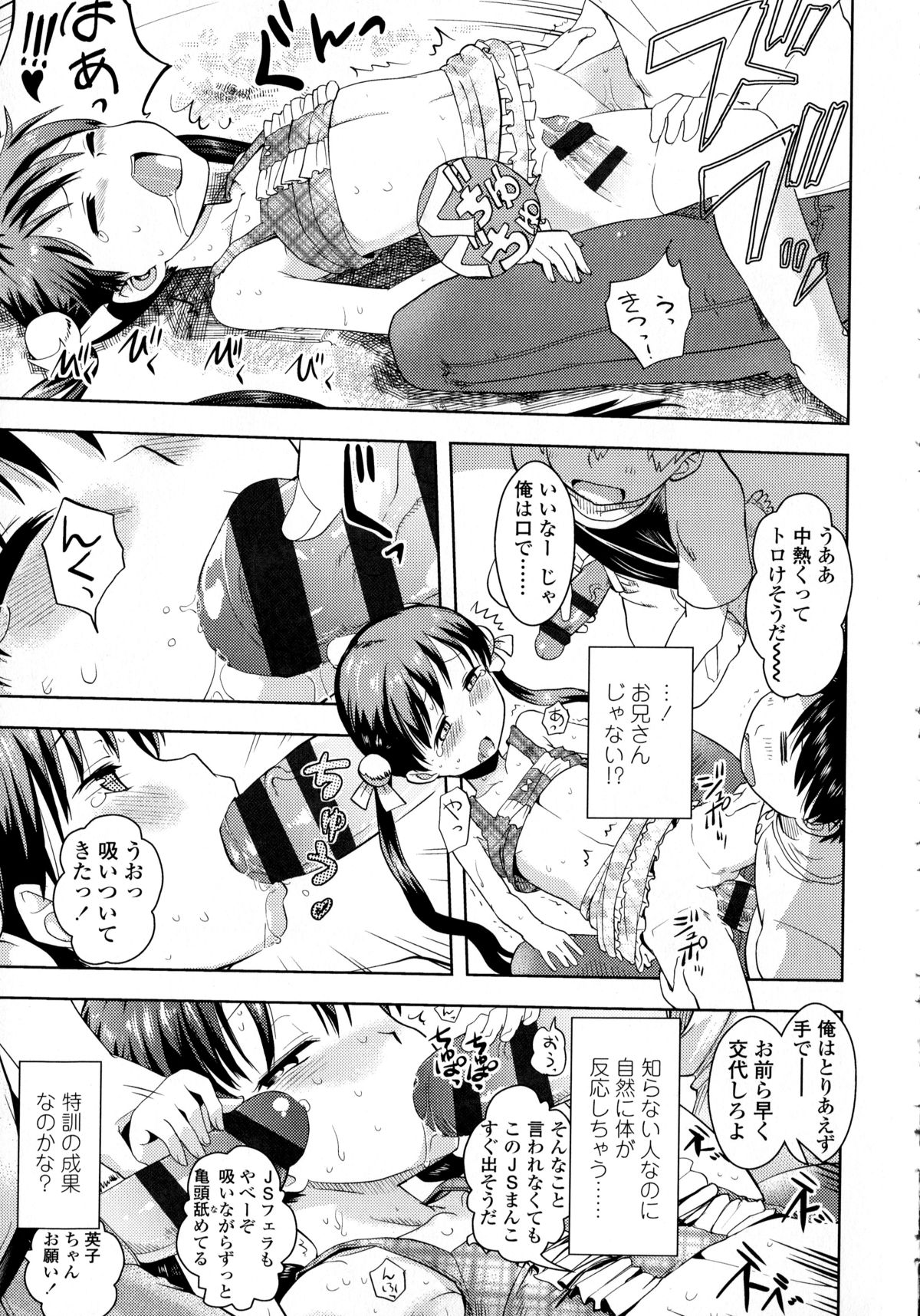 【エロ漫画】妹の友達とハメ撮りしようとしてたのを妹に見られ告白し近親相姦エッチを誘う兄…妹の友達は兄の友達たちと乱交エッチし三穴同時に犯され全穴中出しされちゃう。【yam：アイドルって気持ちイイ？】