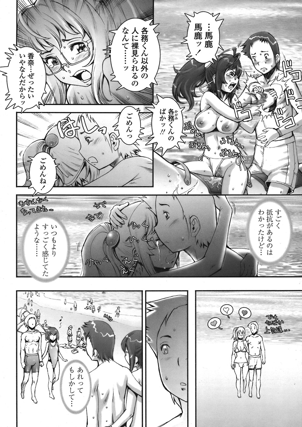 【エロ漫画】スケスケの水着を着て調教されちゃう美少女…騎乗位やバックで生ハメ中出しいちゃラブセックスで絶頂アクメ堕ちしちゃう【戦国くん：PRETTY COOL】
