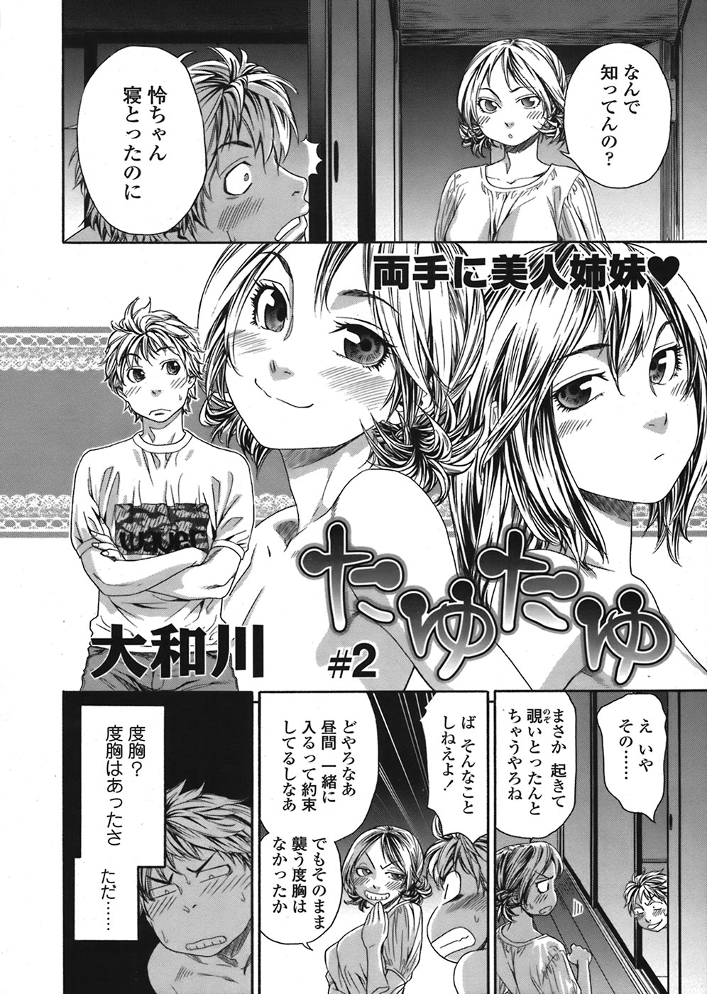 【エロ漫画】プールでびしょ濡れでスケスケ乳首で誘惑しちゃうお姉さん…パイズリご奉仕フェラをして生ハメ中出しいちゃラブセックスしちゃう【大和川：たゆたゆ】