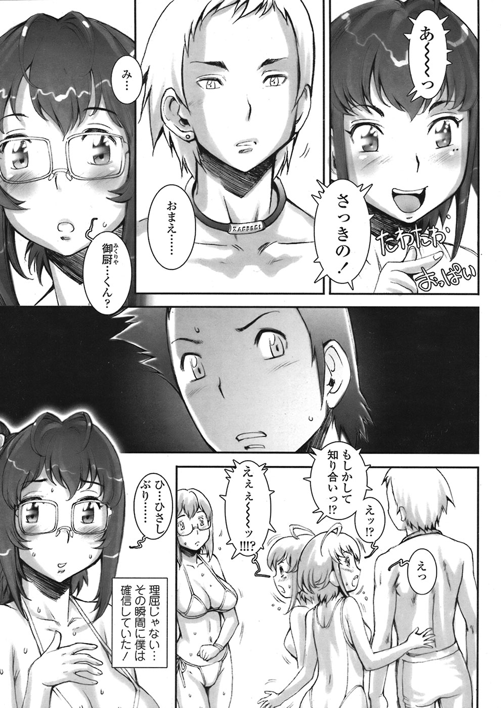 【エロ漫画】スケスケの水着を着て調教されちゃう美少女…騎乗位やバックで生ハメ中出しいちゃラブセックスで絶頂アクメ堕ちしちゃう【戦国くん：PRETTY COOL】