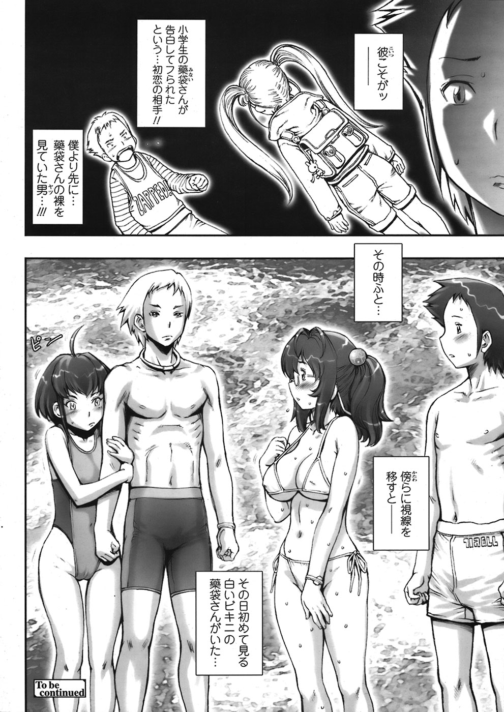 【エロ漫画】スケスケの水着を着て調教されちゃう美少女…騎乗位やバックで生ハメ中出しいちゃラブセックスで絶頂アクメ堕ちしちゃう【戦国くん：PRETTY COOL】