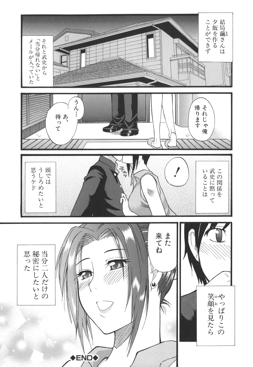 【エロ漫画】息子の幼馴染のセフレ関係の巨乳未亡人…乳首責めや騎乗位で生ハメ中出しセックスをする！【春城秋介：Secret mind】