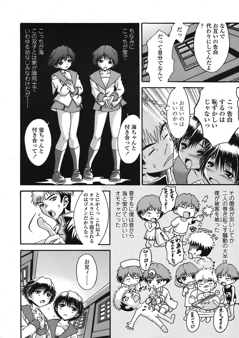 【エロ漫画】兄の寝込みを襲っちゃう双子の妹…フェラや騎乗位で生ハメ中出し３Pセックスしちゃう【峰村ナガト：ふたごでトラブルメイカー】