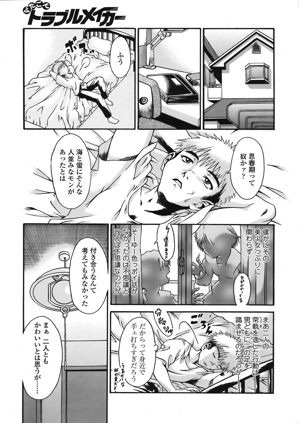 【エロ漫画】兄の寝込みを襲っちゃう双子の妹…フェラや騎乗位で生ハメ中出し３Pセックスしちゃう【峰村ナガト：ふたごでトラブルメイカー】