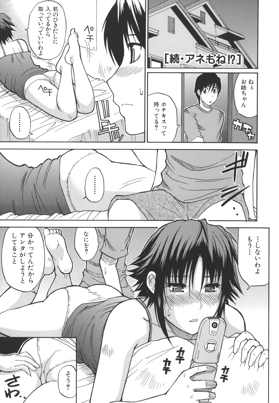 【エロ漫画】下着姿でくつろぐ姿に興奮した弟にお尻を触られちゃうお姉さん…次第にエスカレートしていき手マンから生挿入されて近親相姦セックスしちゃう【春城秋介：続・アネもね!?】