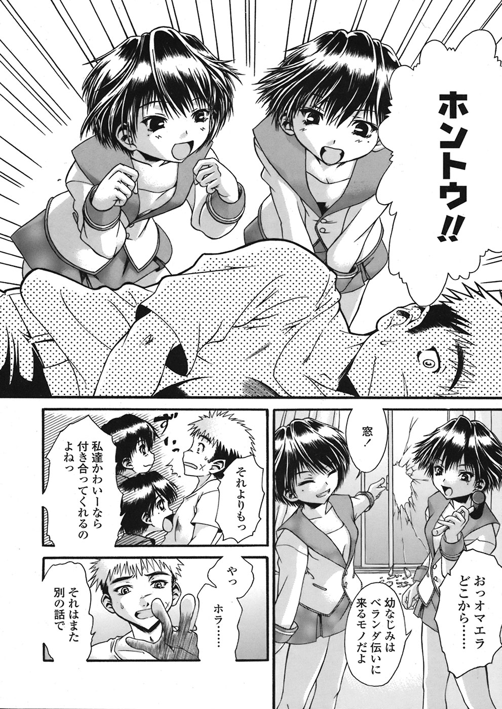 【エロ漫画】兄の寝込みを襲っちゃう双子の妹…フェラや騎乗位で生ハメ中出し３Pセックスしちゃう【峰村ナガト：ふたごでトラブルメイカー】