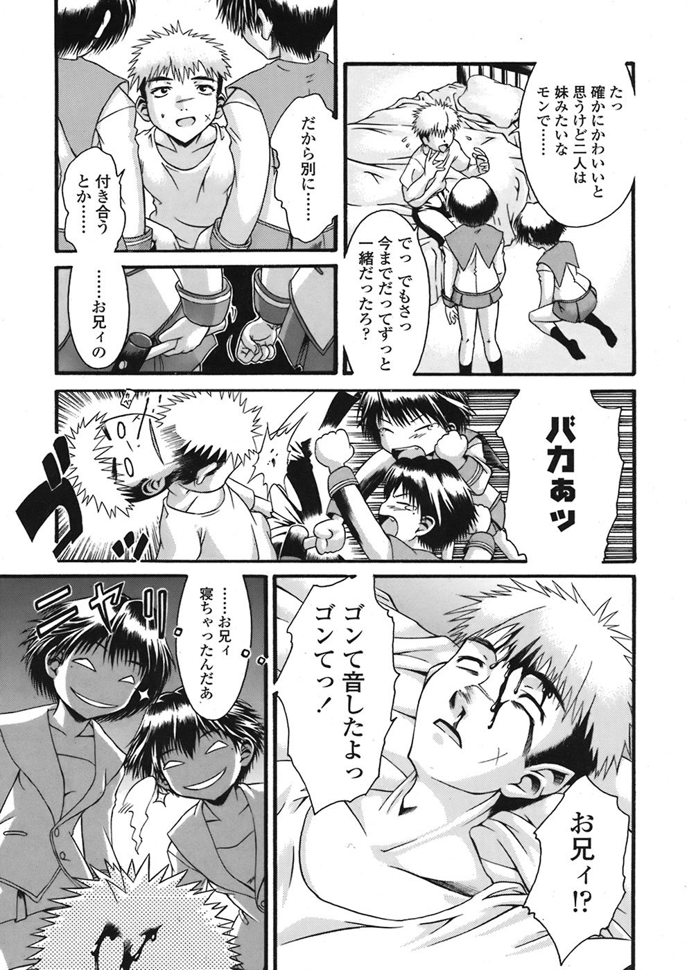 【エロ漫画】兄の寝込みを襲っちゃう双子の妹…フェラや騎乗位で生ハメ中出し３Pセックスしちゃう【峰村ナガト：ふたごでトラブルメイカー】