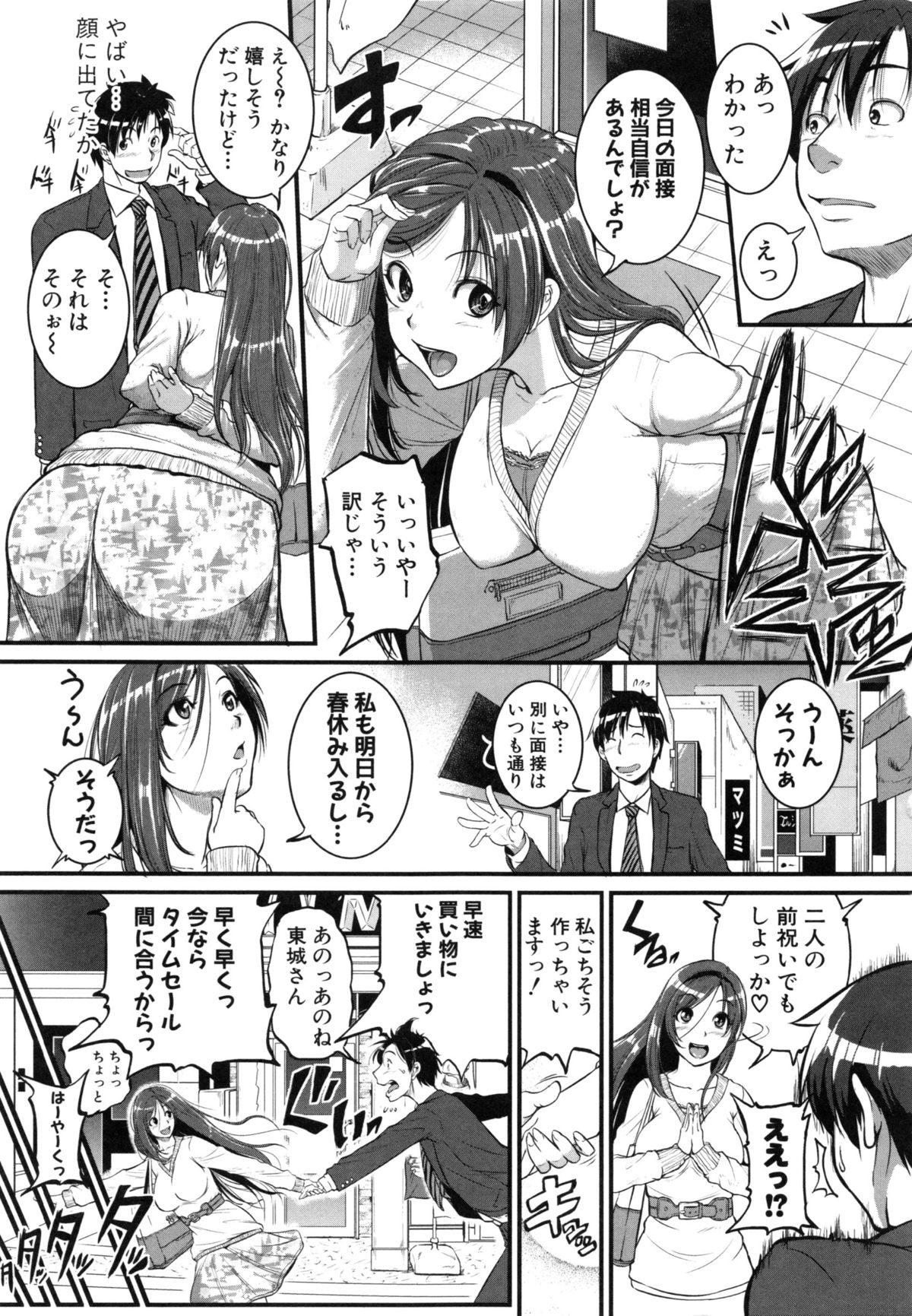 【エロ漫画】隣人の男の面接の前祝いに手作りの料理を披露するお姉さん…誘惑してチンポをしゃぶりパイズリをすると生挿入で中出しアクメ堕ちしちゃう【とんのすけ：欲情！隣のお姉さん】
