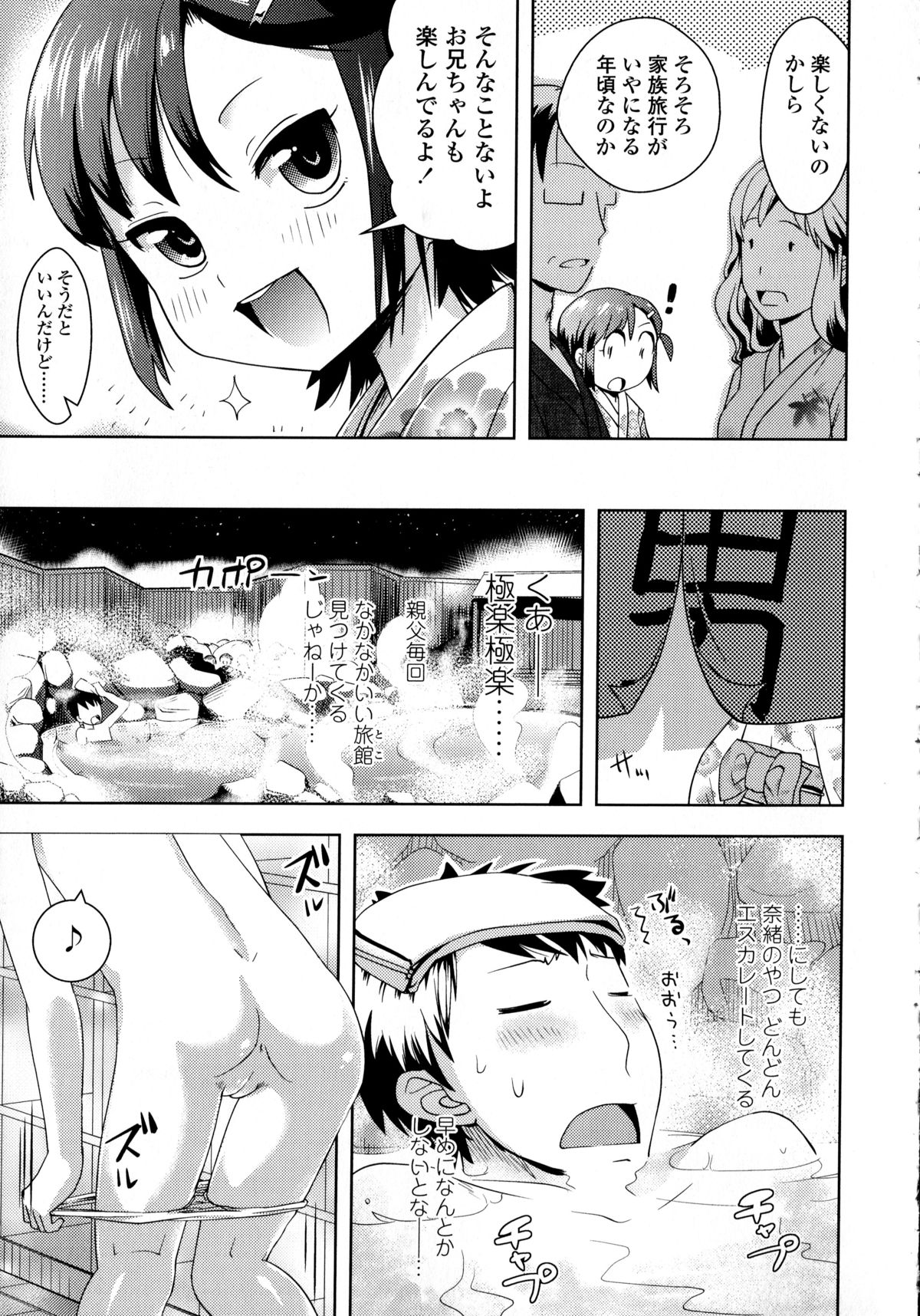 【エロ漫画】家族旅行中、兄のちんぽをフェラする妹…素股やバックで生ハメ近親相姦セックスで中出し絶頂イキしちゃう【yam：とある家族旅行の危険淫子】
