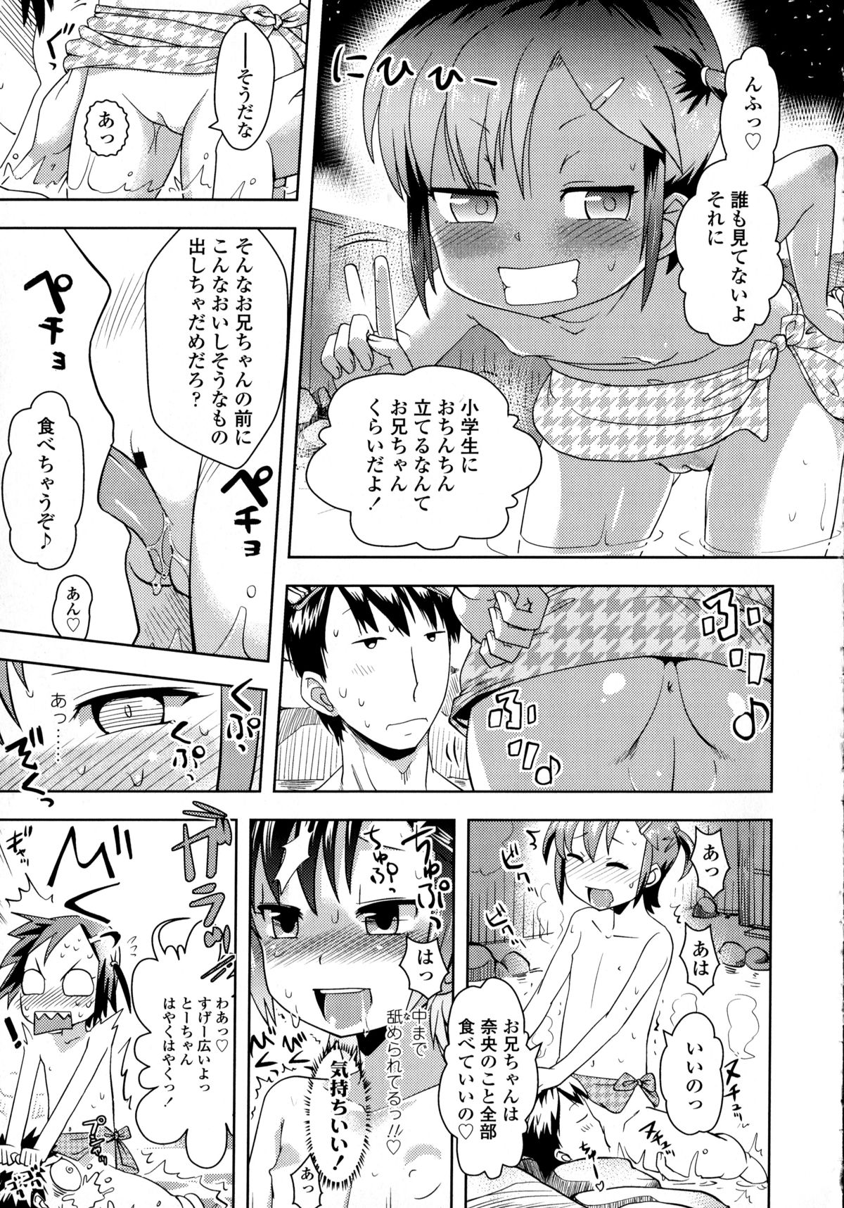 【エロ漫画】家族旅行中、兄のちんぽをフェラする妹…素股やバックで生ハメ近親相姦セックスで中出し絶頂イキしちゃう【yam：とある家族旅行の危険淫子】