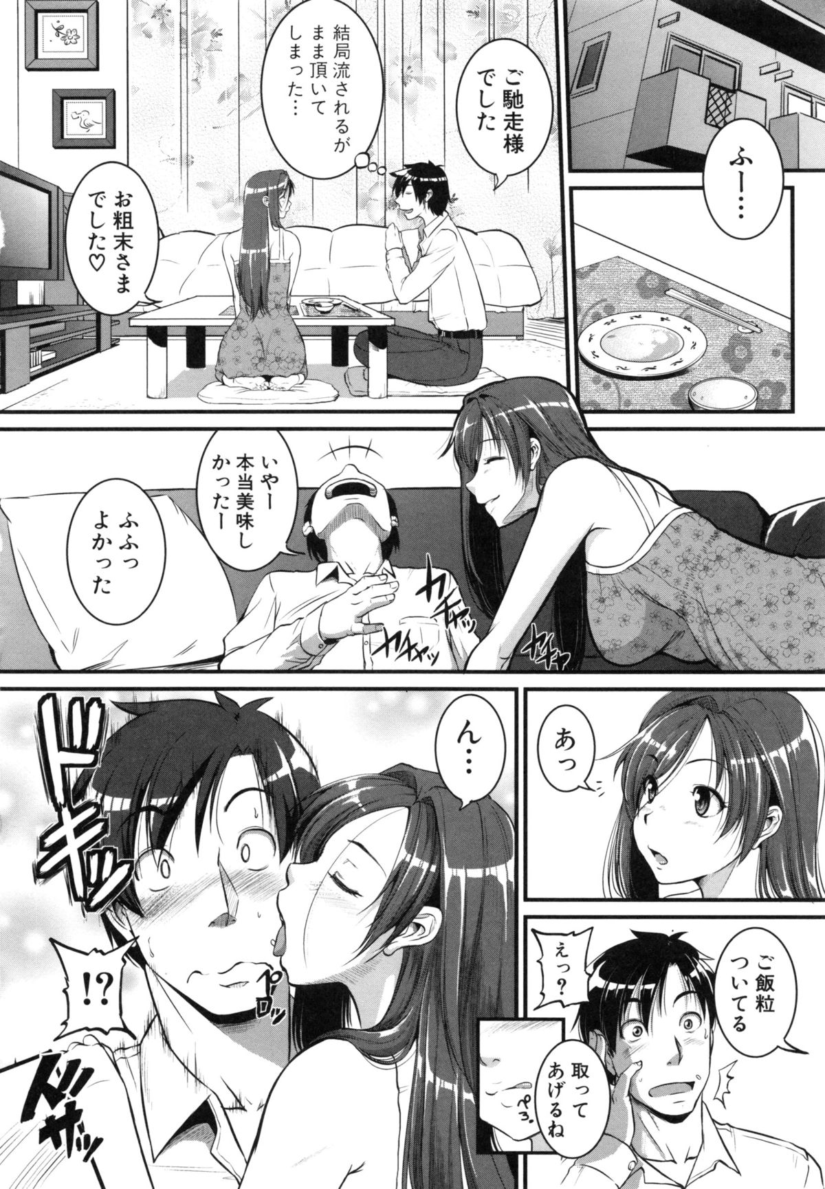 【エロ漫画】隣人の男の面接の前祝いに手作りの料理を披露するお姉さん…誘惑してチンポをしゃぶりパイズリをすると生挿入で中出しアクメ堕ちしちゃう【とんのすけ：欲情！隣のお姉さん】
