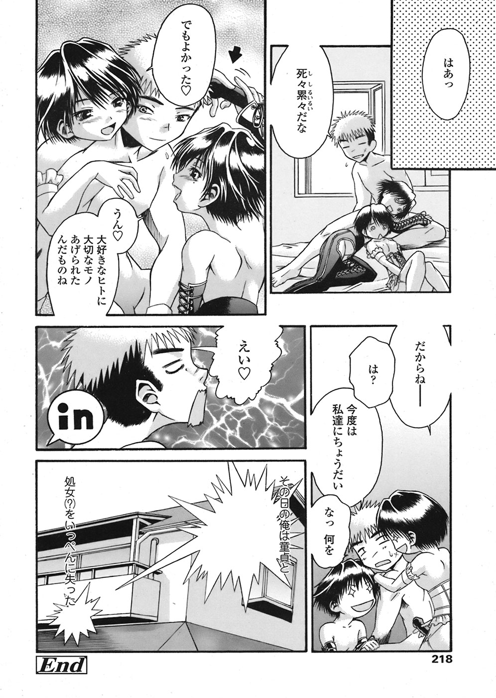 【エロ漫画】兄の寝込みを襲っちゃう双子の妹…フェラや騎乗位で生ハメ中出し３Pセックスしちゃう【峰村ナガト：ふたごでトラブルメイカー】