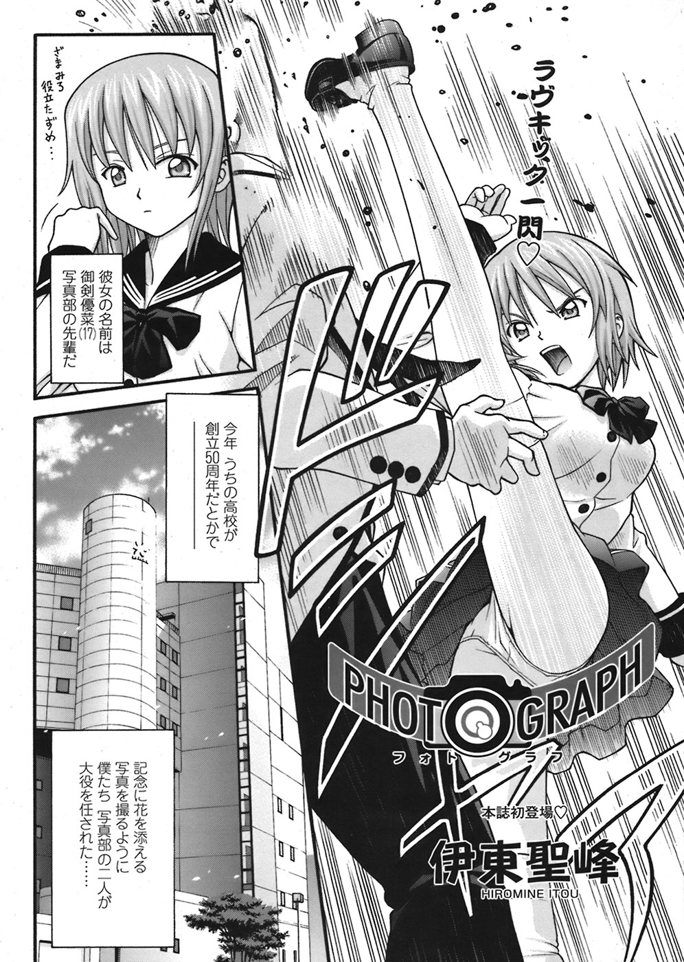 【エロ漫画】写真を撮らせてあげるもエッチな展開になり誘惑しちゃうJK…乳首舐めや手マンをして生ハメ中出しセックスしちゃう【伊東聖峰：PHOTOGRAPH 】