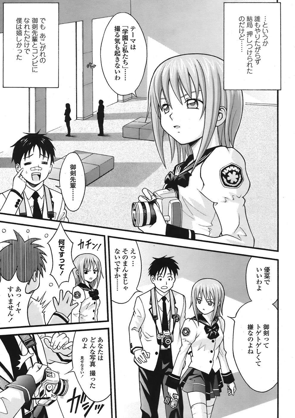 【エロ漫画】写真を撮らせてあげるもエッチな展開になり誘惑しちゃうJK…乳首舐めや手マンをして生ハメ中出しセックスしちゃう【伊東聖峰：PHOTOGRAPH 】