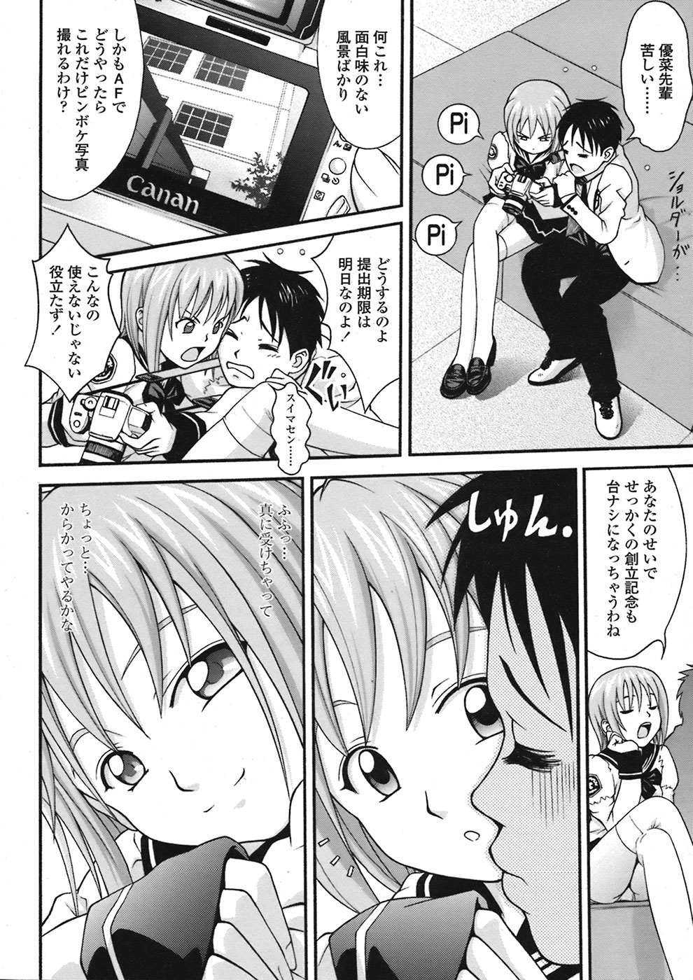 【エロ漫画】写真を撮らせてあげるもエッチな展開になり誘惑しちゃうJK…乳首舐めや手マンをして生ハメ中出しセックスしちゃう【伊東聖峰：PHOTOGRAPH 】