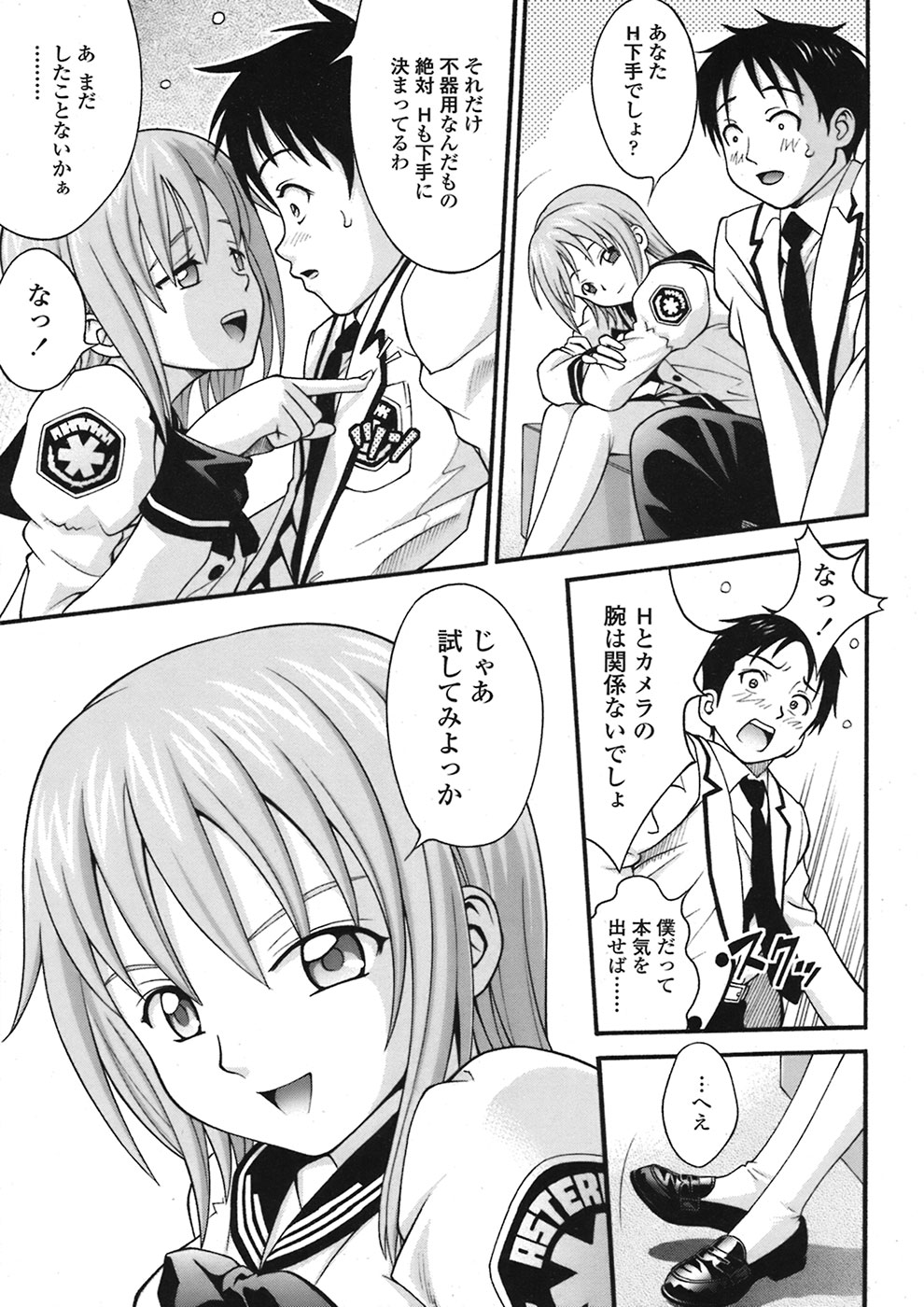 【エロ漫画】写真を撮らせてあげるもエッチな展開になり誘惑しちゃうJK…乳首舐めや手マンをして生ハメ中出しセックスしちゃう【伊東聖峰：PHOTOGRAPH 】