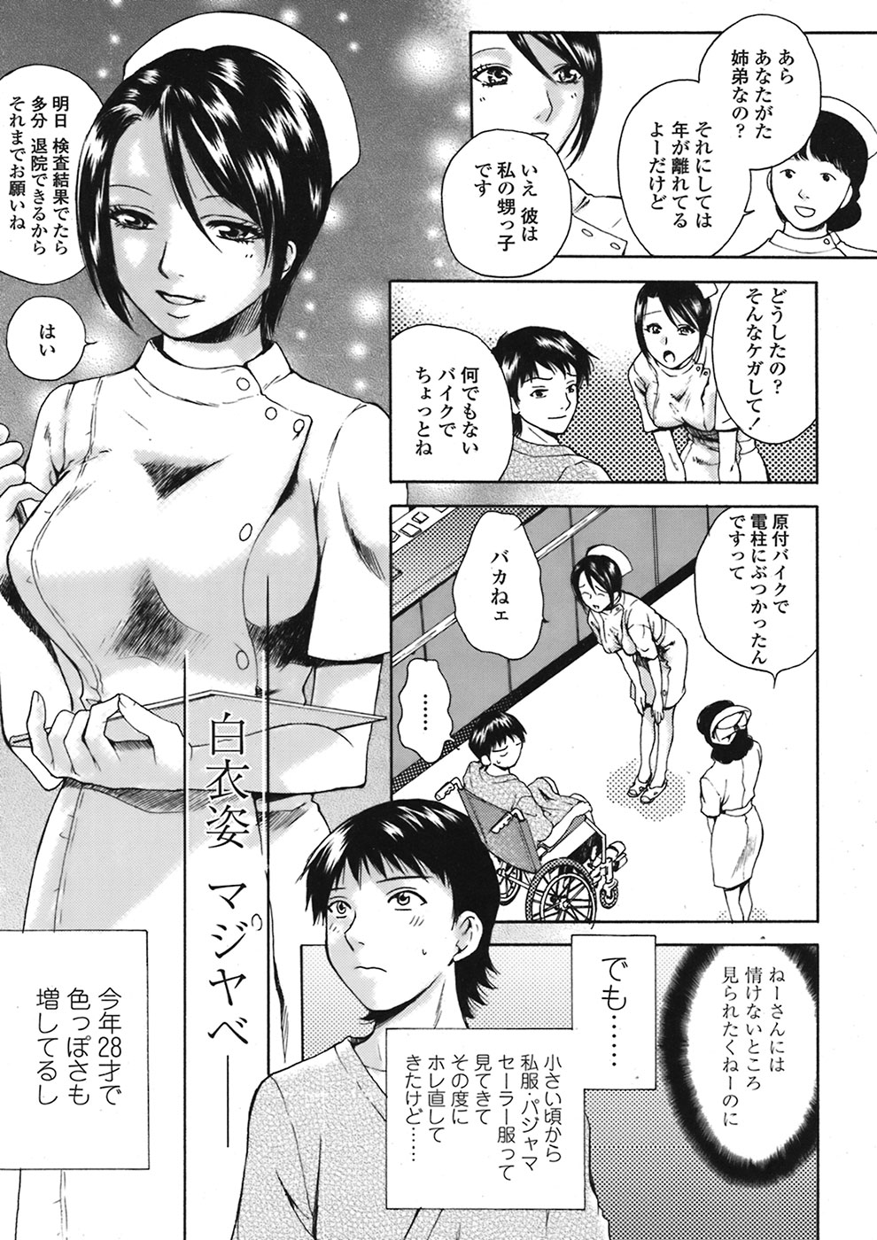 【エロ漫画】甥っ子が入院して来て担当となったナースの巨乳叔母…夜這いでフェラや騎乗位で生ハメ中出し逆レイプしちゃう【あろうれい：僕のカルテ】