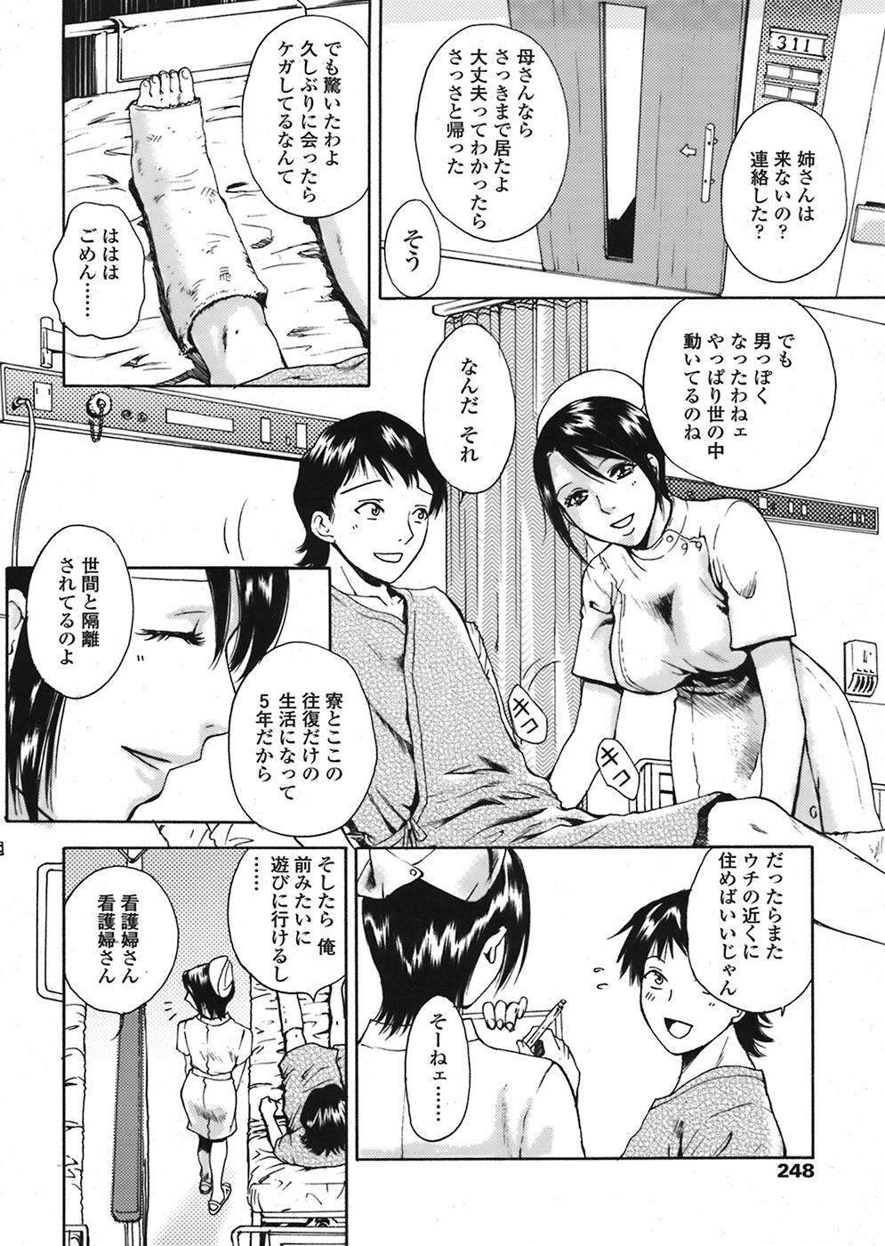 【エロ漫画】甥っ子が入院して来て担当となったナースの巨乳叔母…夜這いでフェラや騎乗位で生ハメ中出し逆レイプしちゃう【あろうれい：僕のカルテ】