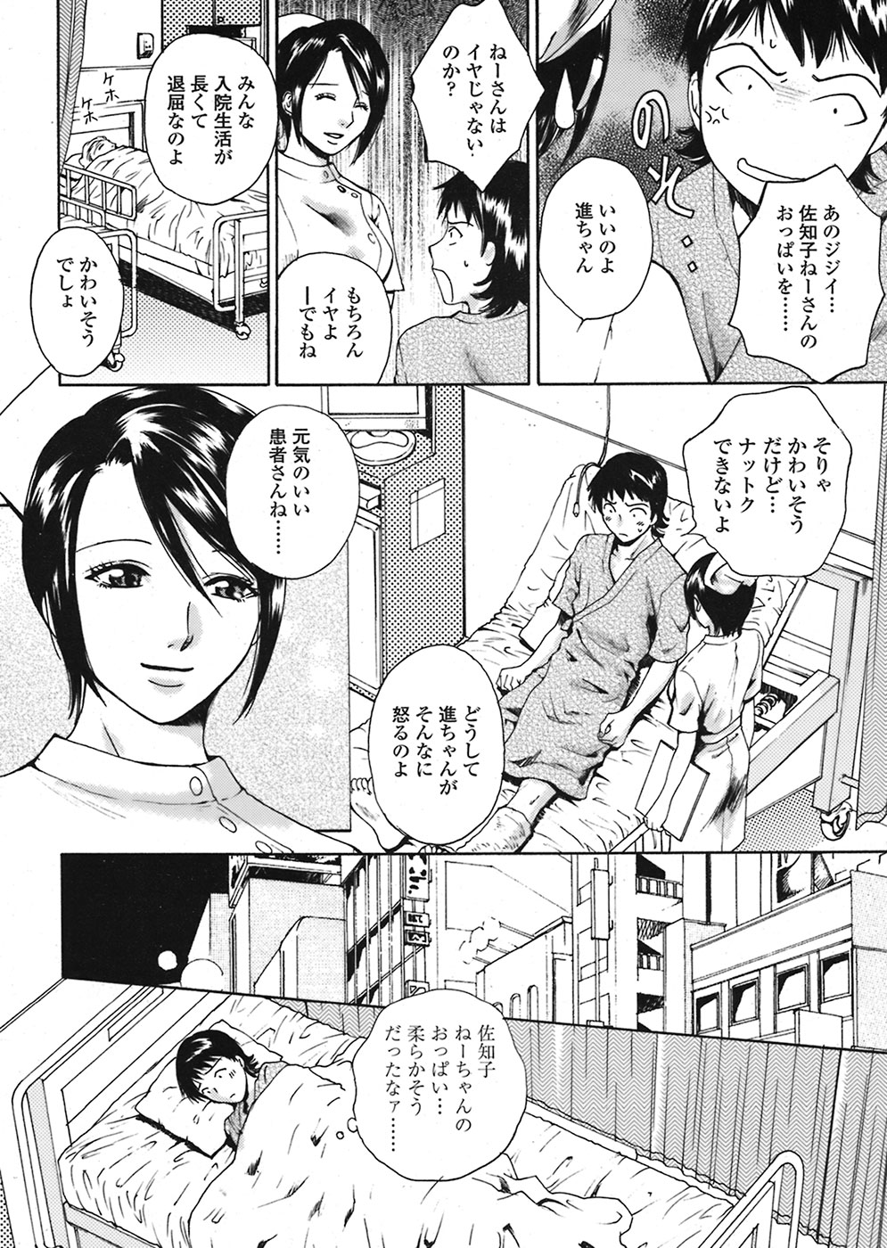 【エロ漫画】甥っ子が入院して来て担当となったナースの巨乳叔母…夜這いでフェラや騎乗位で生ハメ中出し逆レイプしちゃう【あろうれい：僕のカルテ】