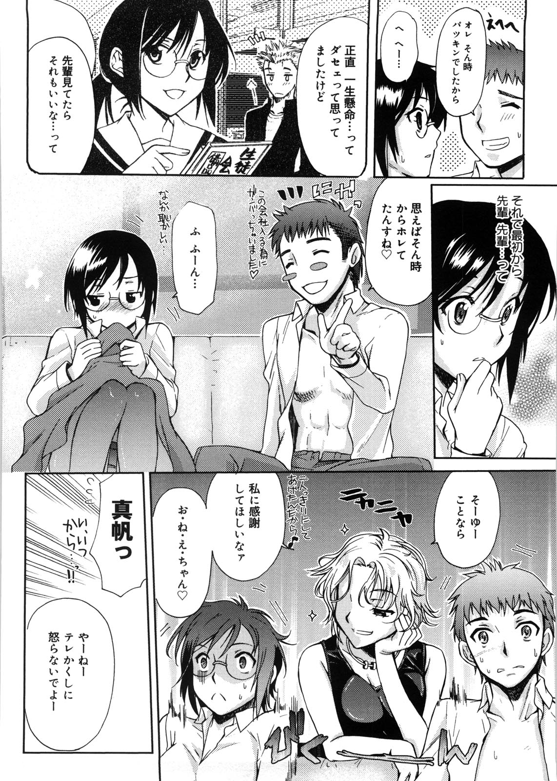 【エロ漫画】酔っ払った後輩にキスをされて犯されちゃう眼鏡巨乳のお姉さん…乳首舐めやクンニをされてトロ顔で生ハメ中出しいちゃラブセックスしちゃう【カタセミナミ：はじめての】
