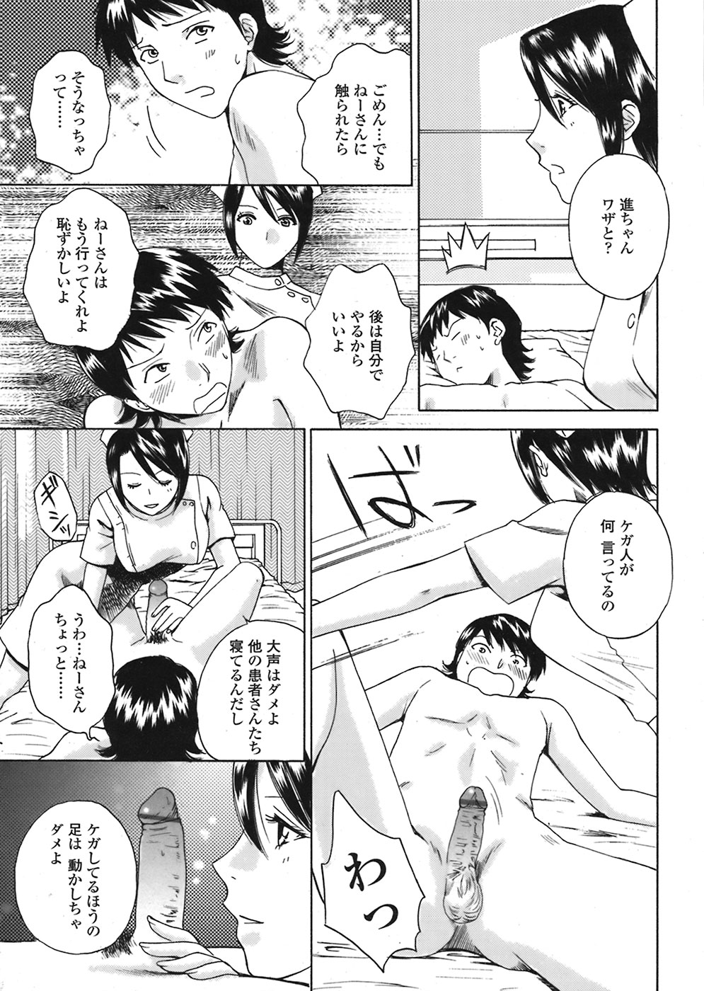 【エロ漫画】甥っ子が入院して来て担当となったナースの巨乳叔母…夜這いでフェラや騎乗位で生ハメ中出し逆レイプしちゃう【あろうれい：僕のカルテ】