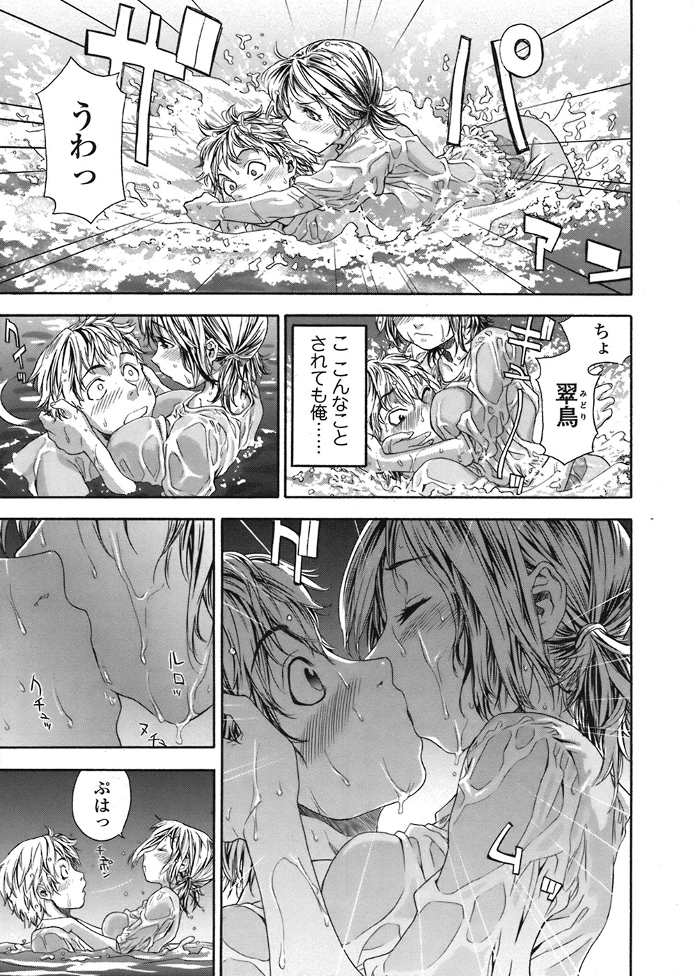 【エロ漫画】プールでびしょ濡れでスケスケ乳首で誘惑しちゃうお姉さん…パイズリご奉仕フェラをして生ハメ中出しいちゃラブセックスしちゃう【大和川：たゆたゆ】