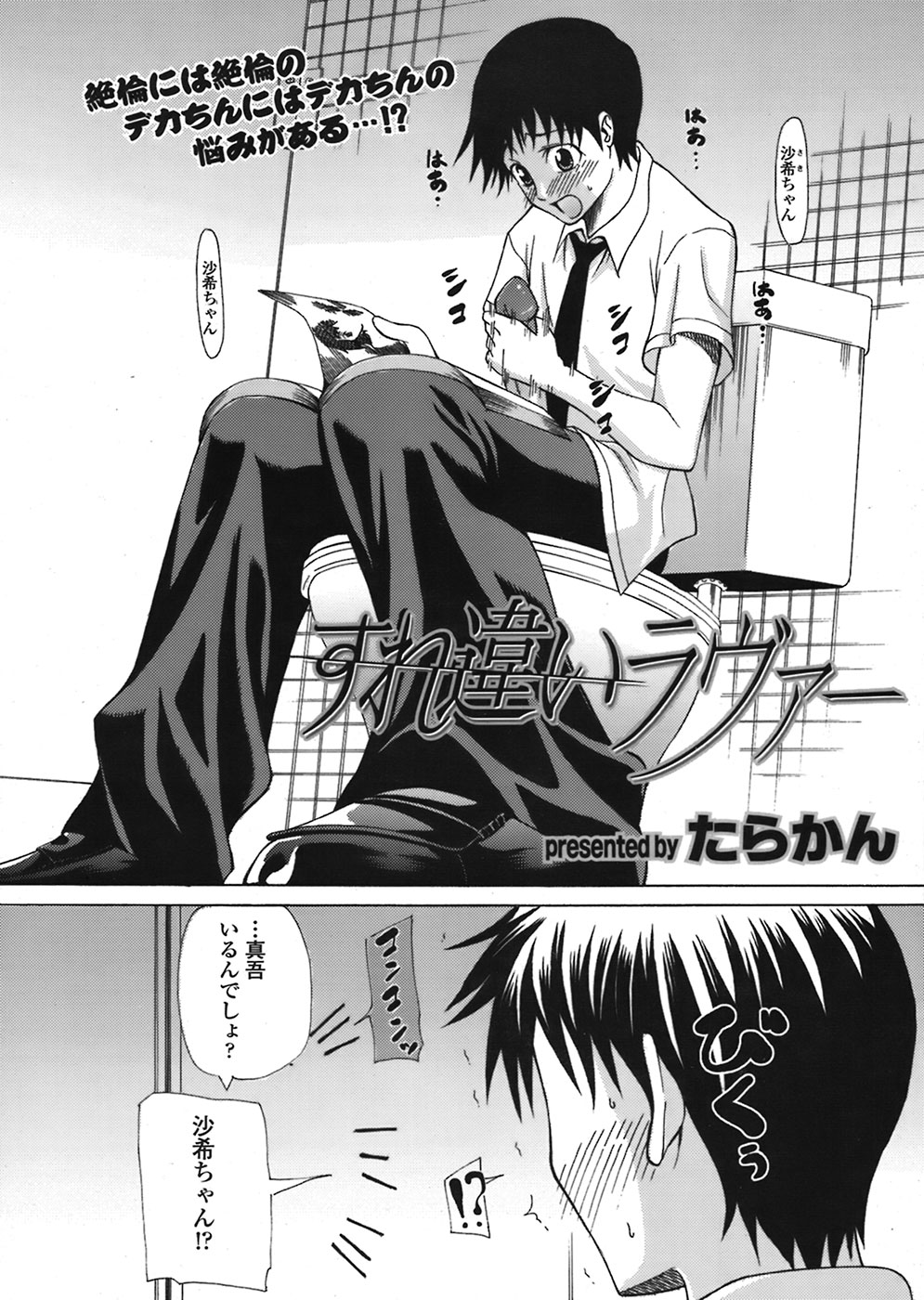 【エロ漫画】トイレで青年を誘惑しちゃうビッチなJKお姉さん…フェラをして騎乗位で生ハメ中出しいちゃラブセックスしちゃう【たらかん：すれ違いラヴァー】