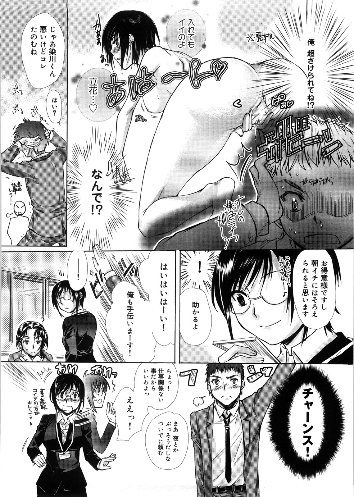 【エロ漫画】後輩に襲われちゃう巨乳の眼鏡OL…おっぱい揉みや素股をされてパンストを破られ生ハメ中出しいちゃラブセックスしちゃう【カタセミナミ：好きだから】