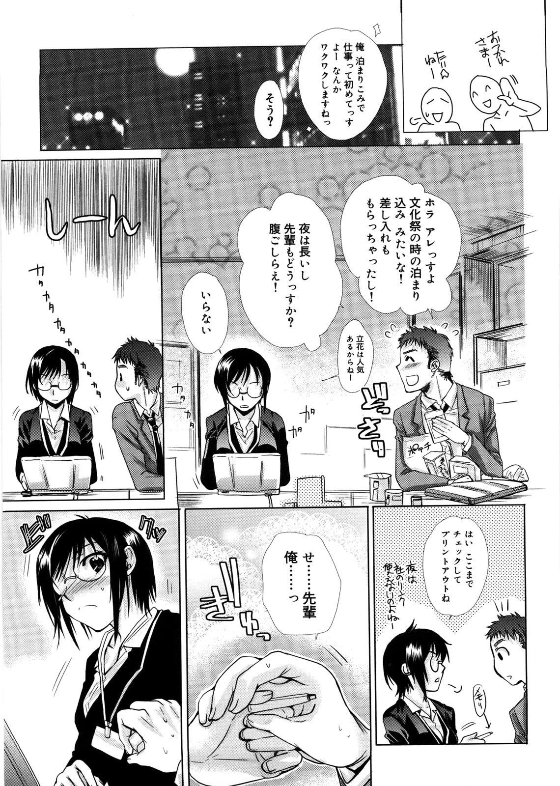 【エロ漫画】後輩に襲われちゃう巨乳の眼鏡OL…おっぱい揉みや素股をされてパンストを破られ生ハメ中出しいちゃラブセックスしちゃう【カタセミナミ：好きだから】