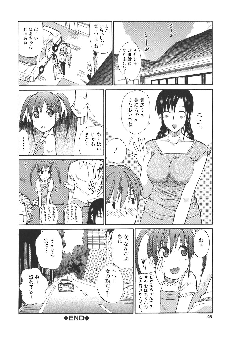 【エロ漫画】エッチな叔母に誘惑されちゃう青年…爆乳揺らしてイキ乱れながら中出しいちゃラブセックスしちゃう【春城秋介：Precious Only 】