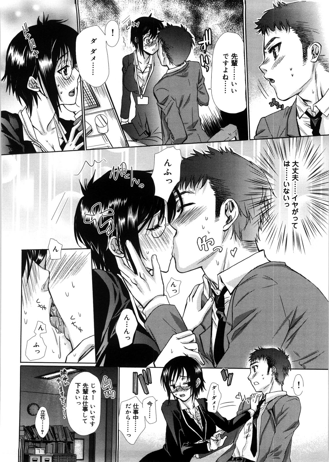 【エロ漫画】後輩に襲われちゃう巨乳の眼鏡OL…おっぱい揉みや素股をされてパンストを破られ生ハメ中出しいちゃラブセックスしちゃう【カタセミナミ：好きだから】