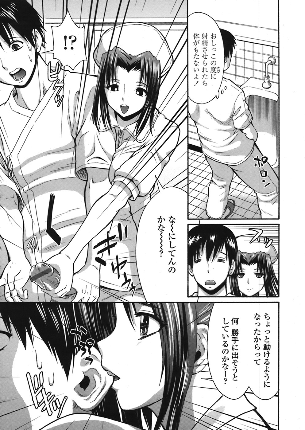 【エロ漫画】患者を逆レイプしちゃう淫乱ナース…オナホをつけて手コキをしてトイレでバックで生ハメ中出しセックスしちゃう【武蔵ダイチ：いたずらナース】