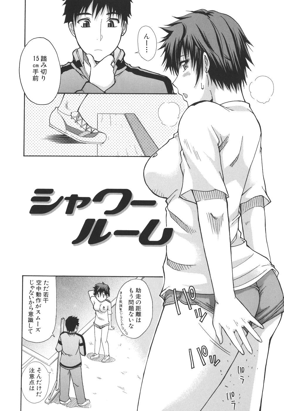 【エロ漫画】怪我している先輩に練習を見てもらった巨乳後輩JKはシャワー室で中出しセックスをする！【春城秋介：シャワールーム】
