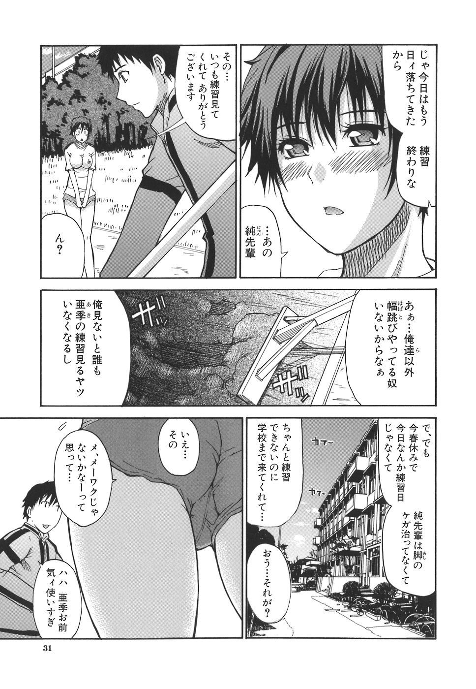 【エロ漫画】怪我している先輩に練習を見てもらった巨乳後輩JKはシャワー室で中出しセックスをする！【春城秋介：シャワールーム】