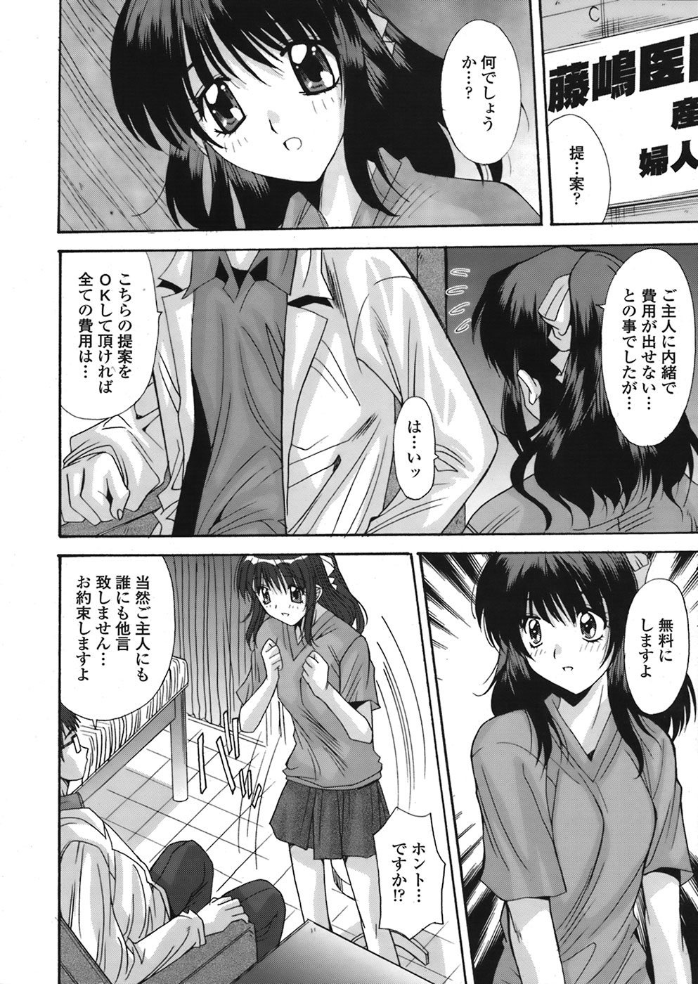 【エロ漫画】エロ医師に調教されちゃう無垢な人妻…クンニをされてご奉仕フェラをすると生ハメ中出しいちゃラブセックスで中出し絶頂アクメ堕ちしちゃう【悠宇樹：藤嶋医院より･･･ 】