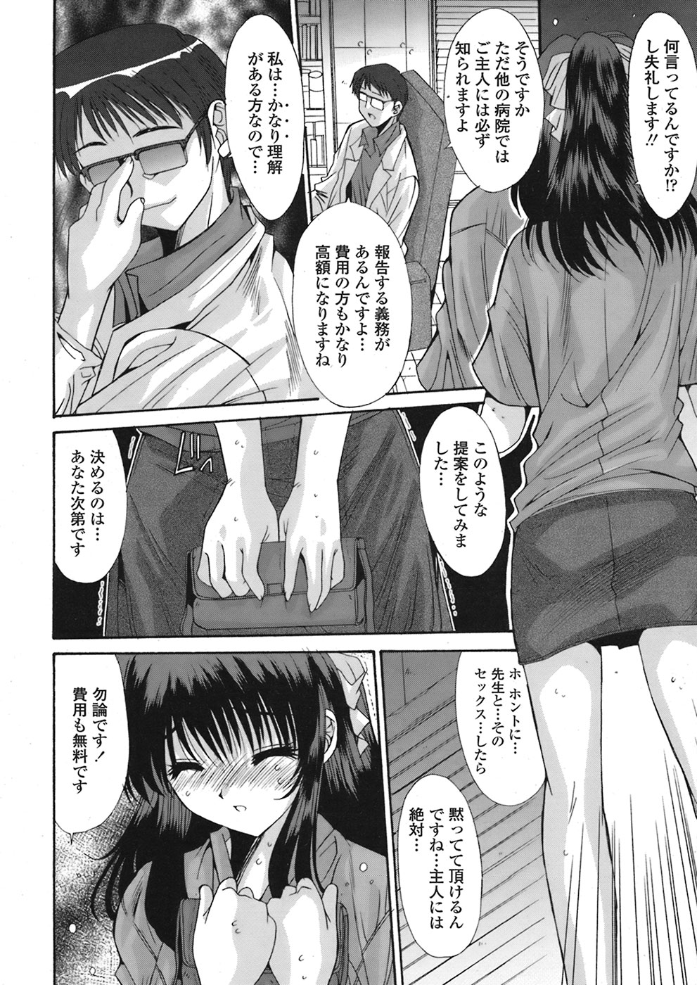 【エロ漫画】エロ医師に調教されちゃう無垢な人妻…クンニをされてご奉仕フェラをすると生ハメ中出しいちゃラブセックスで中出し絶頂アクメ堕ちしちゃう【悠宇樹：藤嶋医院より･･･ 】