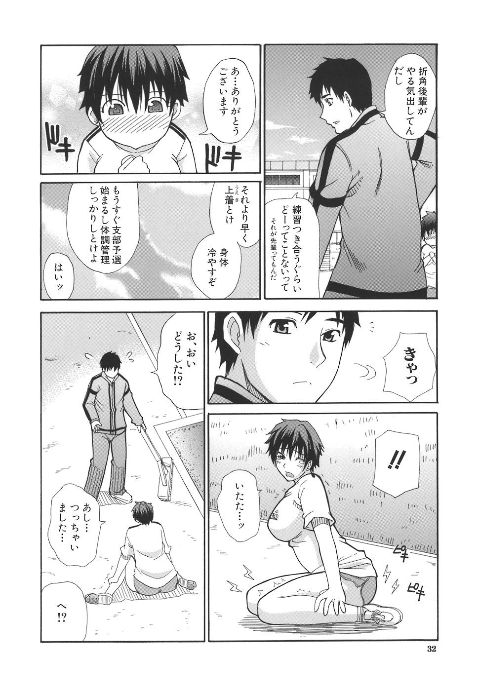 【エロ漫画】怪我している先輩に練習を見てもらった巨乳後輩JKはシャワー室で中出しセックスをする！【春城秋介：シャワールーム】