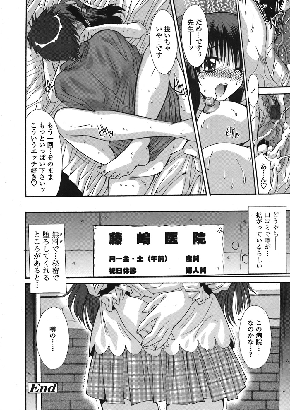 【エロ漫画】エロ医師に調教されちゃう無垢な人妻…クンニをされてご奉仕フェラをすると生ハメ中出しいちゃラブセックスで中出し絶頂アクメ堕ちしちゃう【悠宇樹：藤嶋医院より･･･ 】