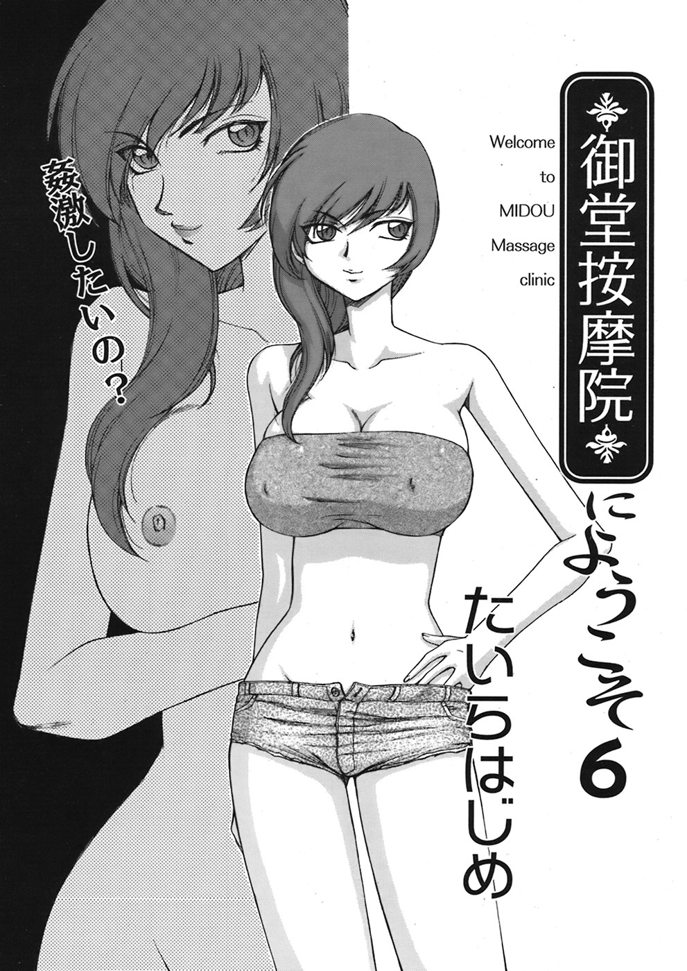 【エロ漫画】調教されて淫乱堕ちしちゃうお姉さん…騎乗位で生ハメ中出しセックスで絶頂アクメ堕ちしちゃう【たいらはじめ：御堂按摩院にようこそ】