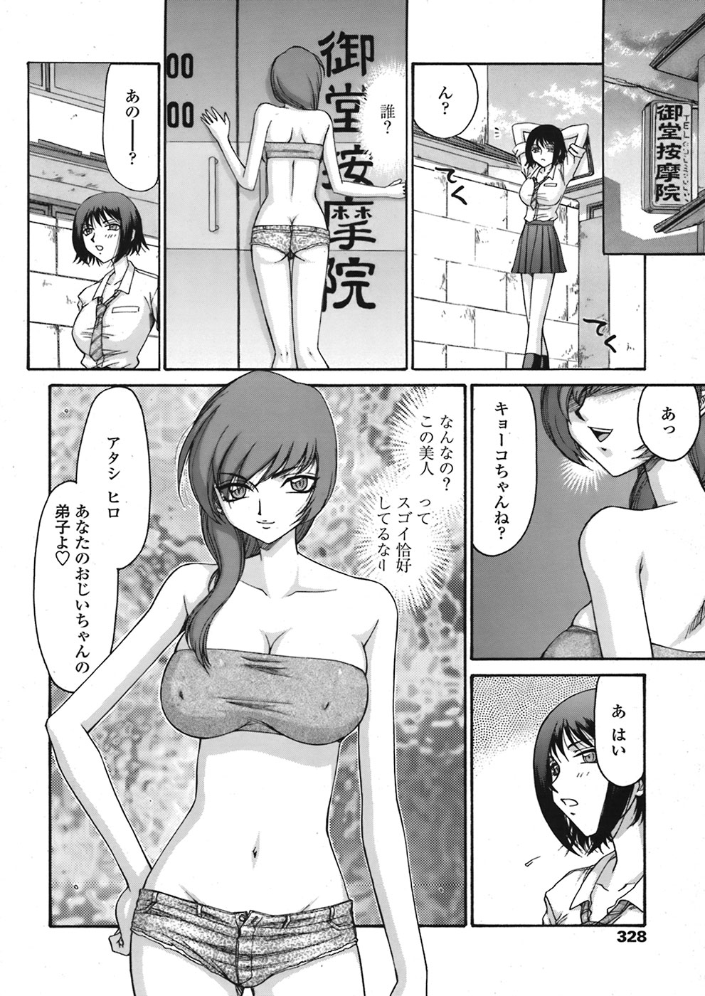 【エロ漫画】調教されて淫乱堕ちしちゃうお姉さん…騎乗位で生ハメ中出しセックスで絶頂アクメ堕ちしちゃう【たいらはじめ：御堂按摩院にようこそ】