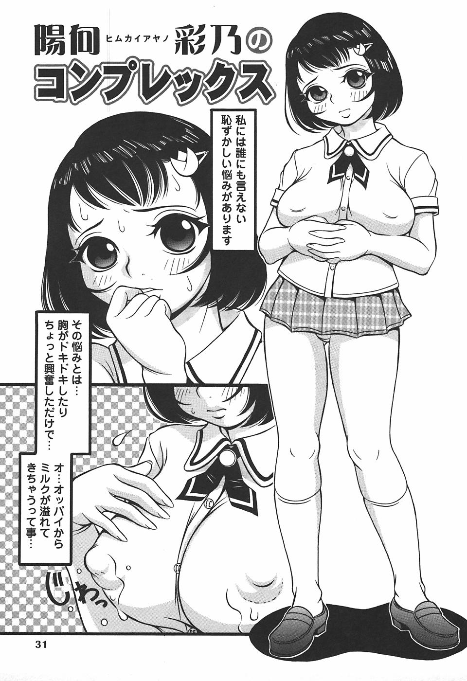【エロ漫画】巨乳で母乳が出ちゃうムチムチJK…保健の先生に相談するも乳搾りをさせられ生ハメ中出しセックスで絶頂イキしちゃう【セキケン：陽向彩乃のコンプレックス】
