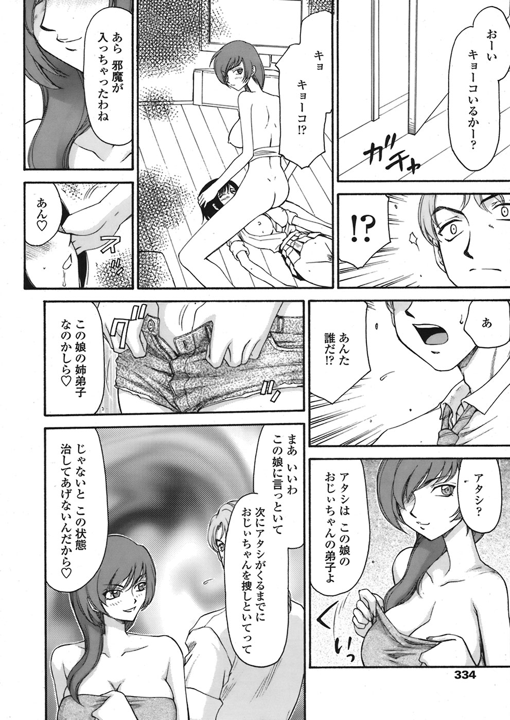 【エロ漫画】調教されて淫乱堕ちしちゃうお姉さん…騎乗位で生ハメ中出しセックスで絶頂アクメ堕ちしちゃう【たいらはじめ：御堂按摩院にようこそ】
