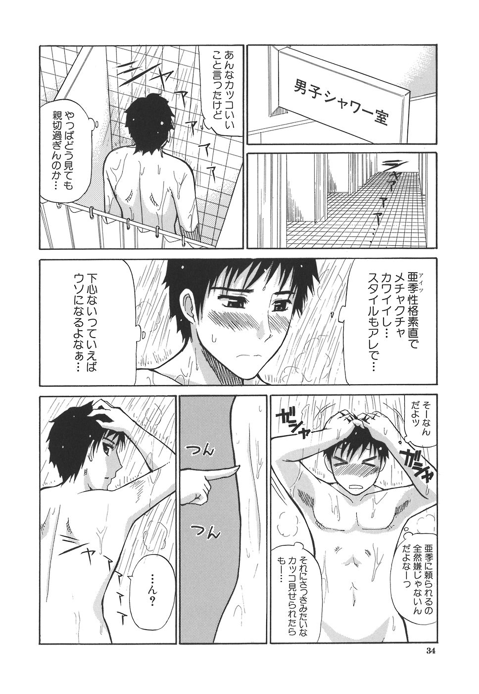 【エロ漫画】怪我している先輩に練習を見てもらった巨乳後輩JKはシャワー室で中出しセックスをする！【春城秋介：シャワールーム】