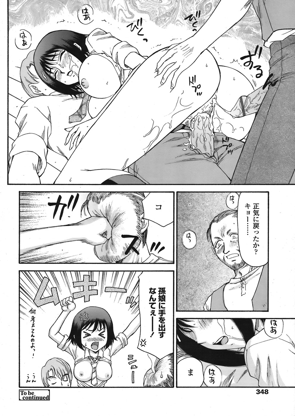 【エロ漫画】調教されて淫乱堕ちしちゃうお姉さん…騎乗位で生ハメ中出しセックスで絶頂アクメ堕ちしちゃう【たいらはじめ：御堂按摩院にようこそ】