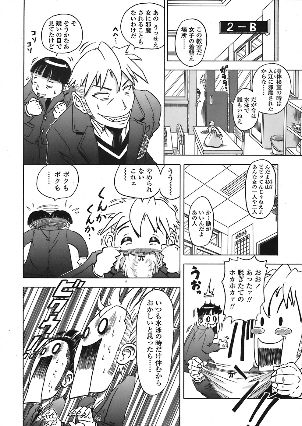【エロ漫画】巨乳ＪＫの入江が制服姿で拘束されたまま手マンされて潮吹いちゃう！【ヌクヌクオレンジ：はりこみ会長】