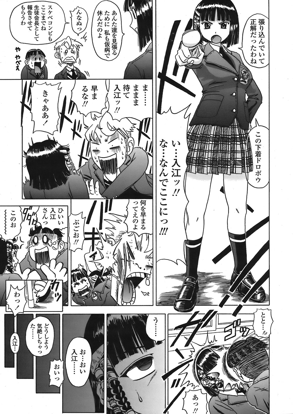 【エロ漫画】巨乳ＪＫの入江が制服姿で拘束されたまま手マンされて潮吹いちゃう！【ヌクヌクオレンジ：はりこみ会長】